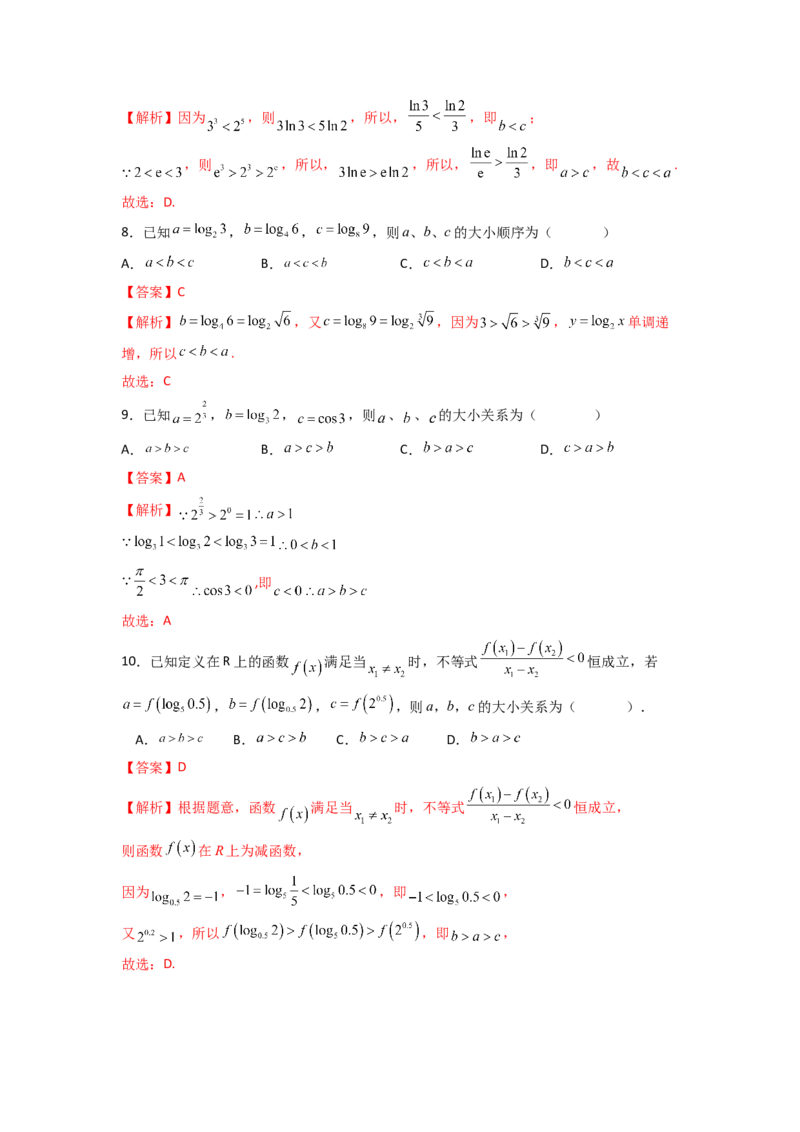 易错点5比较大小答案-备战2023年高考数学易错题_2.2025数学总复习_赠品通用版（老高考）复习资料_一轮复习_2023年高考数学一轮复习易错题（含解析）