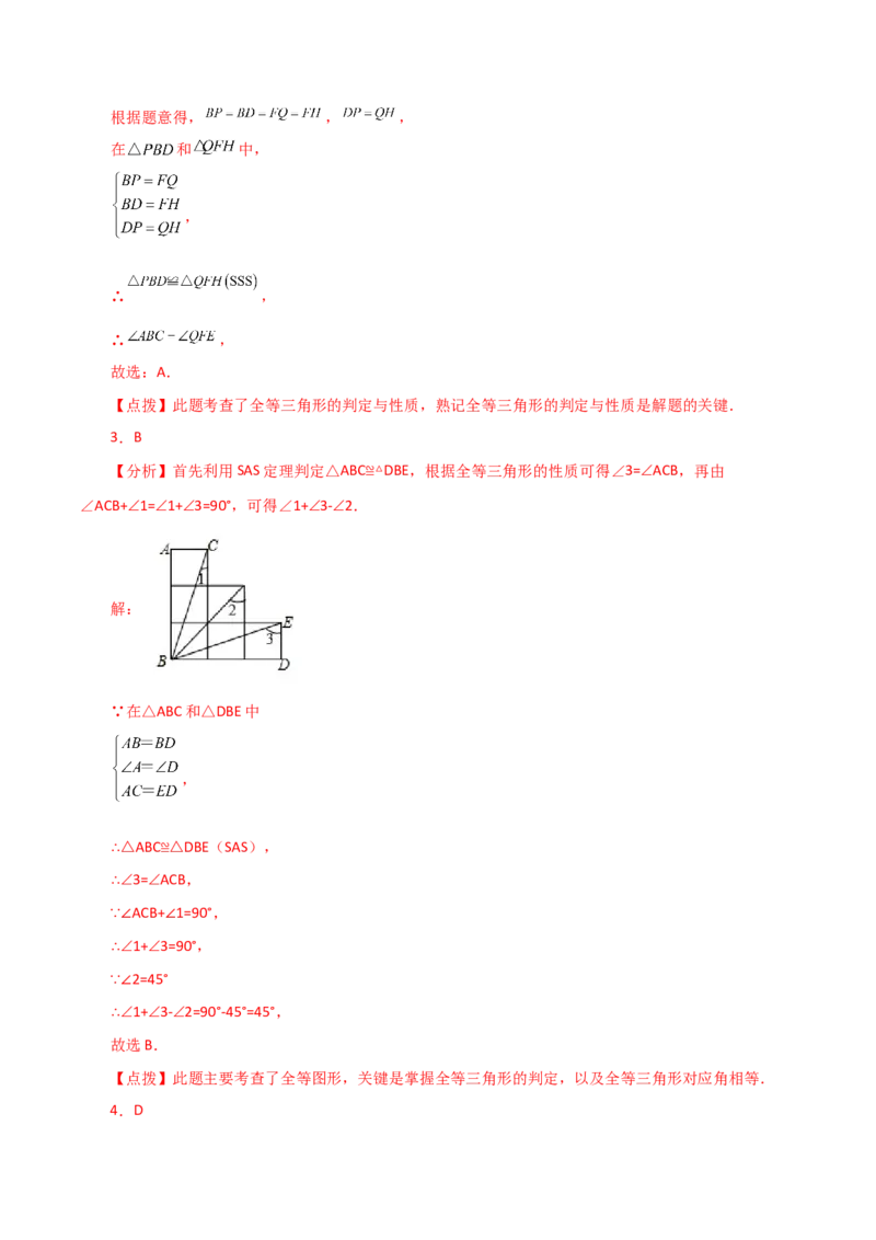 专题12.32全等三角形（全章分层练习）（提升练）-（人教版）_初中数学_八年级数学上册（人教版）_专题突破练习-V4_2024版