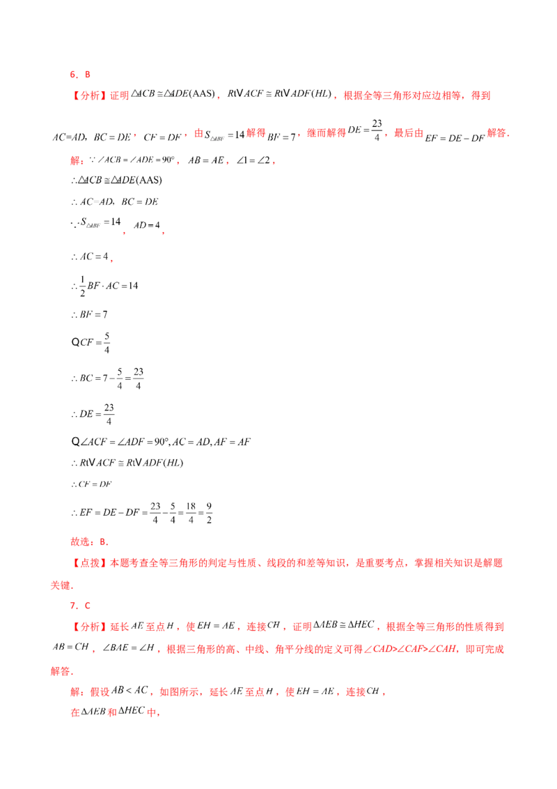 专题12.32全等三角形（全章分层练习）（提升练）-（人教版）_初中数学_八年级数学上册（人教版）_专题突破练习-V4_2024版