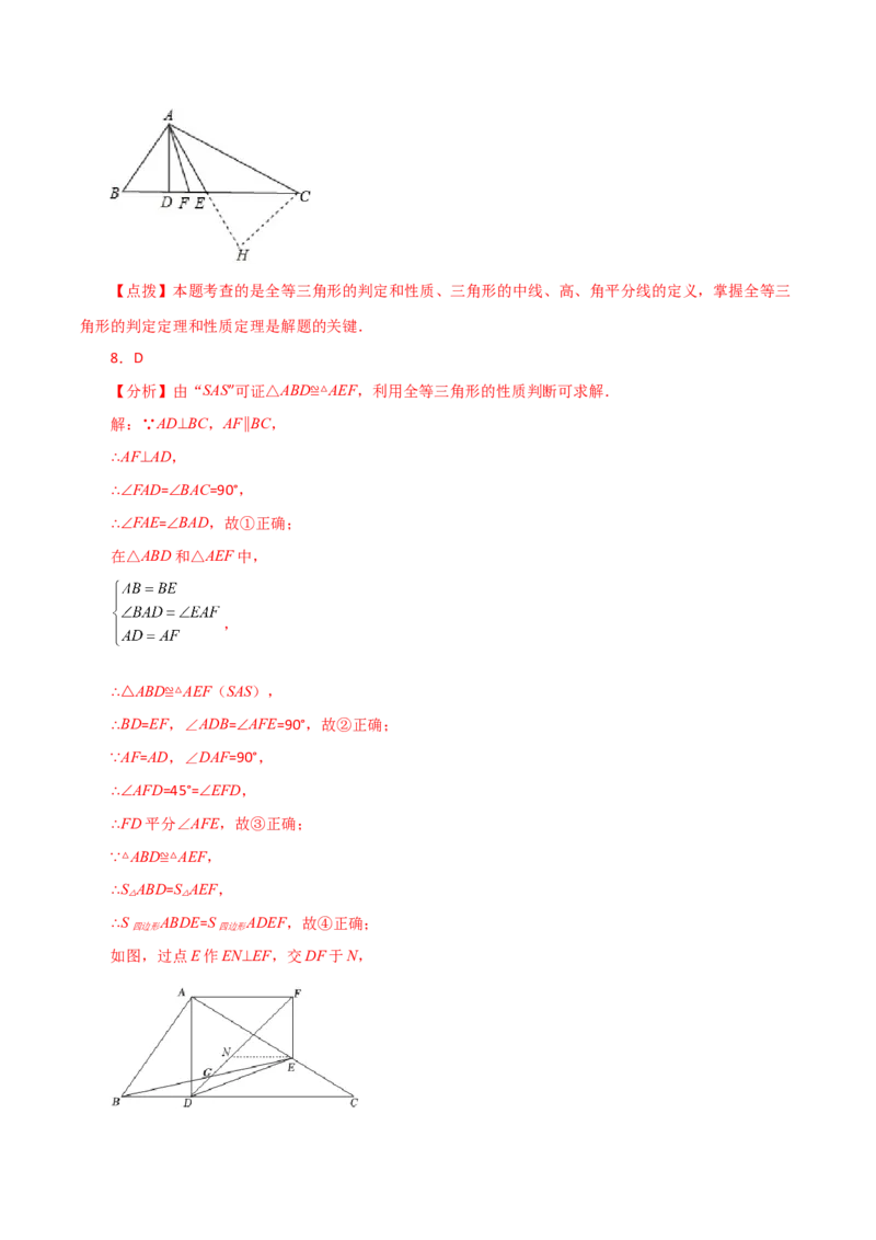 专题12.32全等三角形（全章分层练习）（提升练）-（人教版）_初中数学_八年级数学上册（人教版）_专题突破练习-V4_2024版