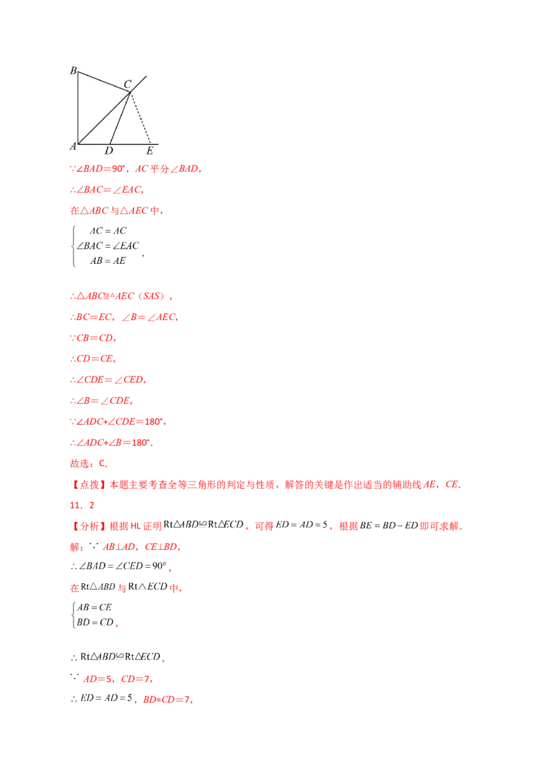 专题12.32全等三角形（全章分层练习）（提升练）-（人教版）_初中数学_八年级数学上册（人教版）_专题突破练习-V4_2024版
