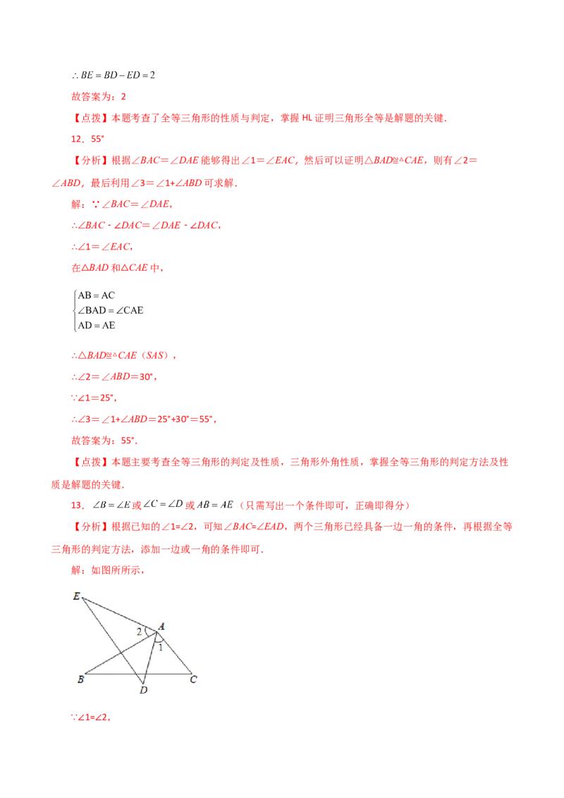 专题12.32全等三角形（全章分层练习）（提升练）-（人教版）_初中数学_八年级数学上册（人教版）_专题突破练习-V4_2024版