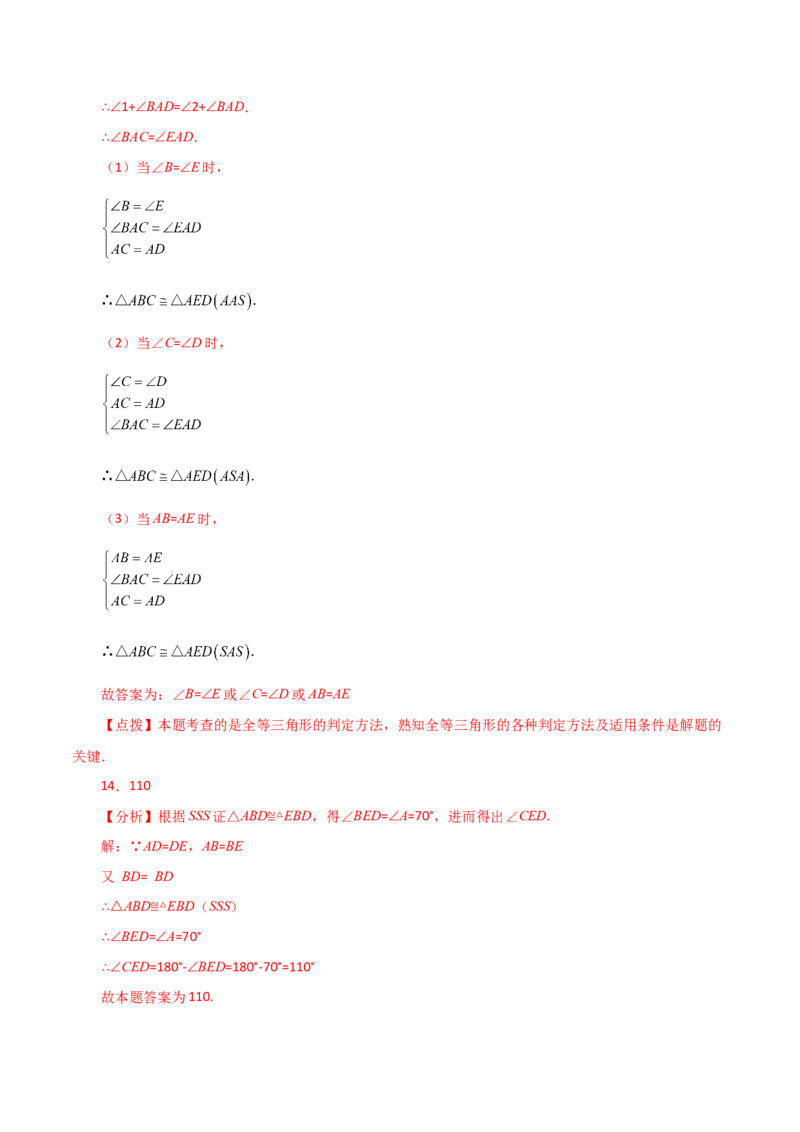 专题12.32全等三角形（全章分层练习）（提升练）-（人教版）_初中数学_八年级数学上册（人教版）_专题突破练习-V4_2024版