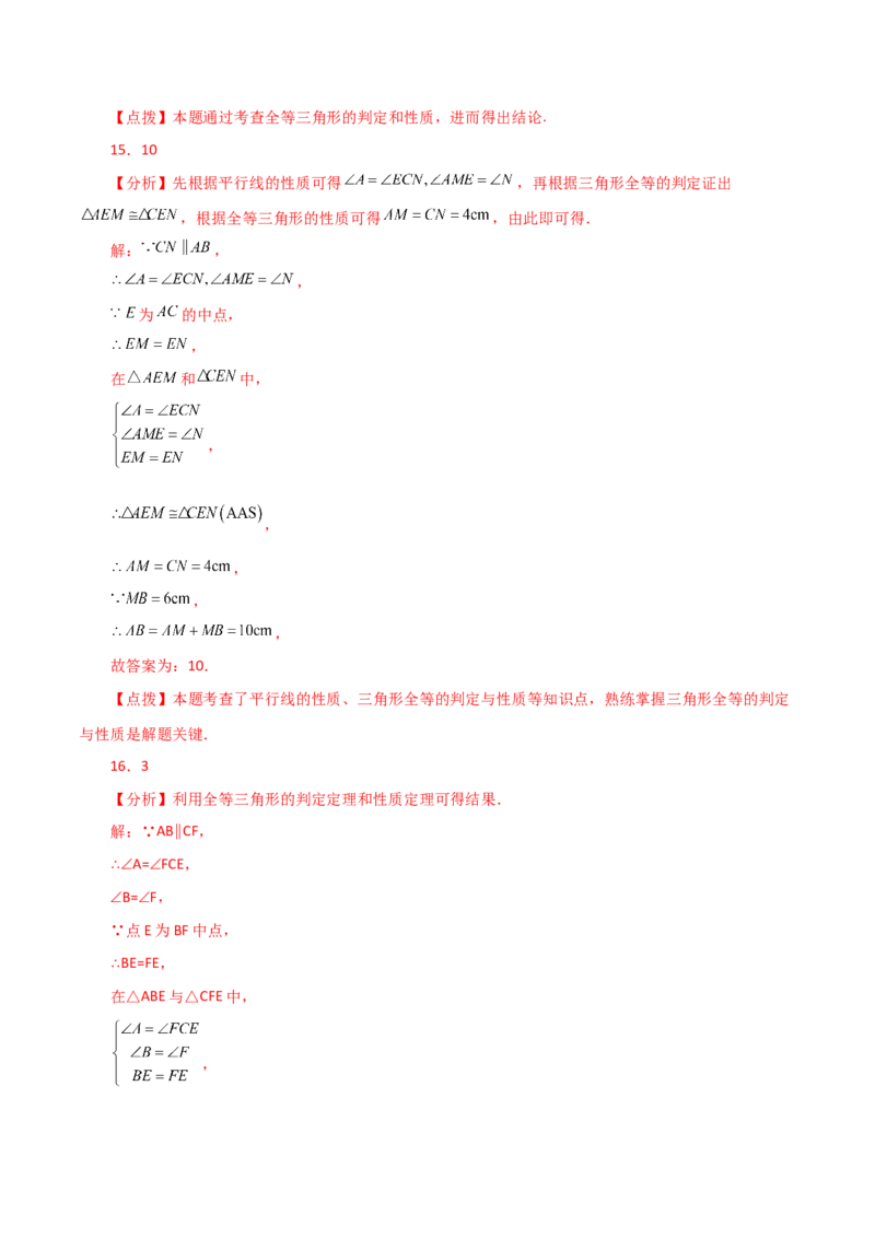 专题12.32全等三角形（全章分层练习）（提升练）-（人教版）_初中数学_八年级数学上册（人教版）_专题突破练习-V4_2024版