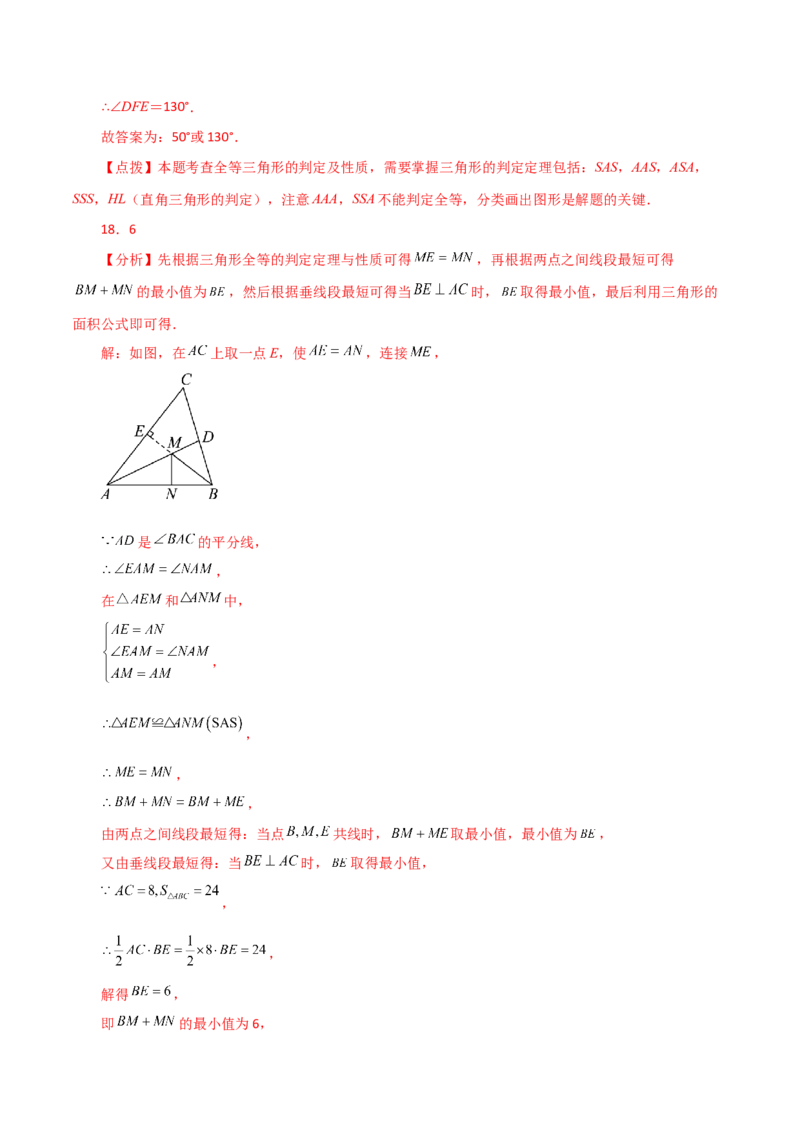专题12.32全等三角形（全章分层练习）（提升练）-（人教版）_初中数学_八年级数学上册（人教版）_专题突破练习-V4_2024版