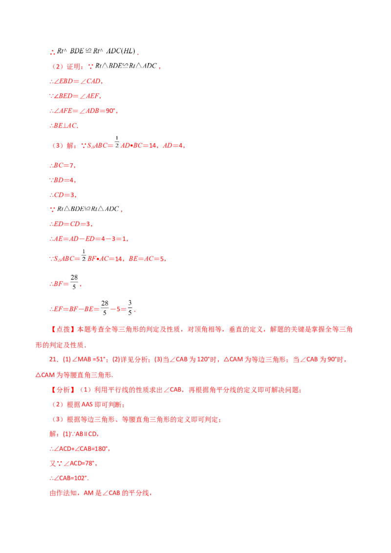 专题12.32全等三角形（全章分层练习）（提升练）-（人教版）_初中数学_八年级数学上册（人教版）_专题突破练习-V4_2024版