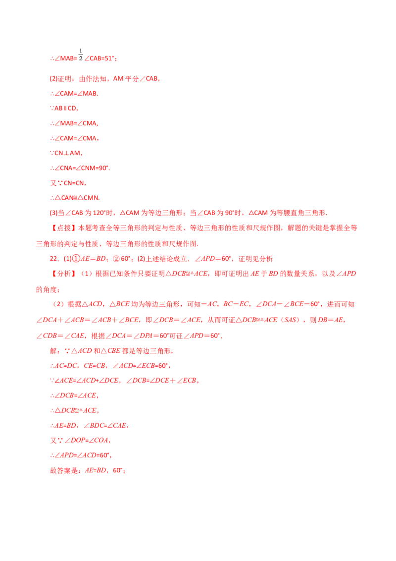 专题12.32全等三角形（全章分层练习）（提升练）-（人教版）_初中数学_八年级数学上册（人教版）_专题突破练习-V4_2024版