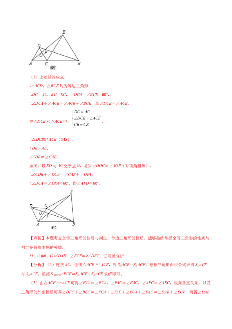 专题12.32全等三角形（全章分层练习）（提升练）-（人教版）_初中数学_八年级数学上册（人教版）_专题突破练习-V4_2024版