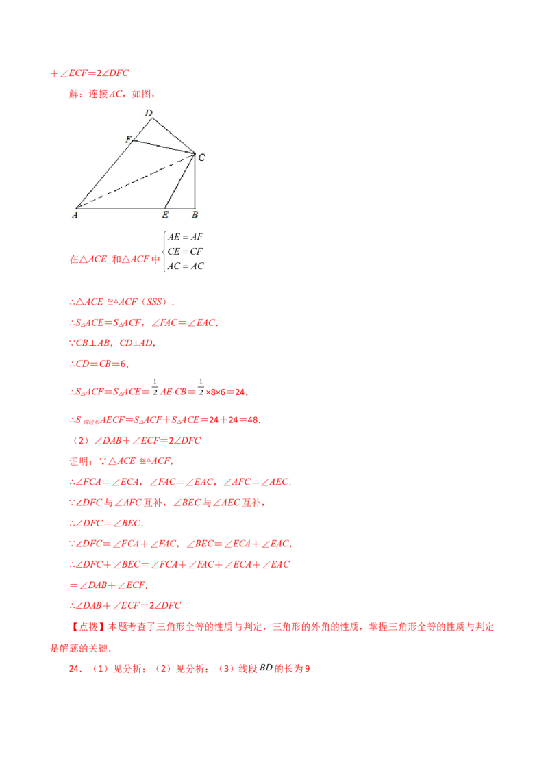 专题12.32全等三角形（全章分层练习）（提升练）-（人教版）_初中数学_八年级数学上册（人教版）_专题突破练习-V4_2024版
