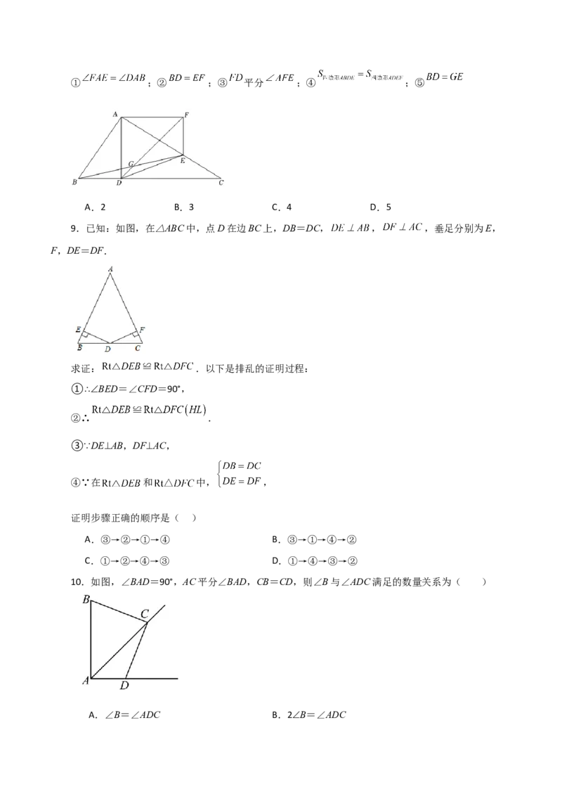 专题12.32全等三角形（全章分层练习）（提升练）-（人教版）_初中数学_八年级数学上册（人教版）_专题突破练习-V4_2024版
