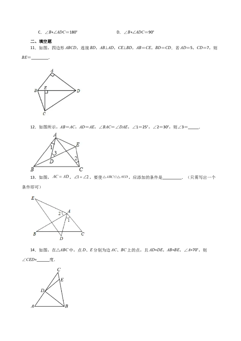 专题12.32全等三角形（全章分层练习）（提升练）-（人教版）_初中数学_八年级数学上册（人教版）_专题突破练习-V4_2024版