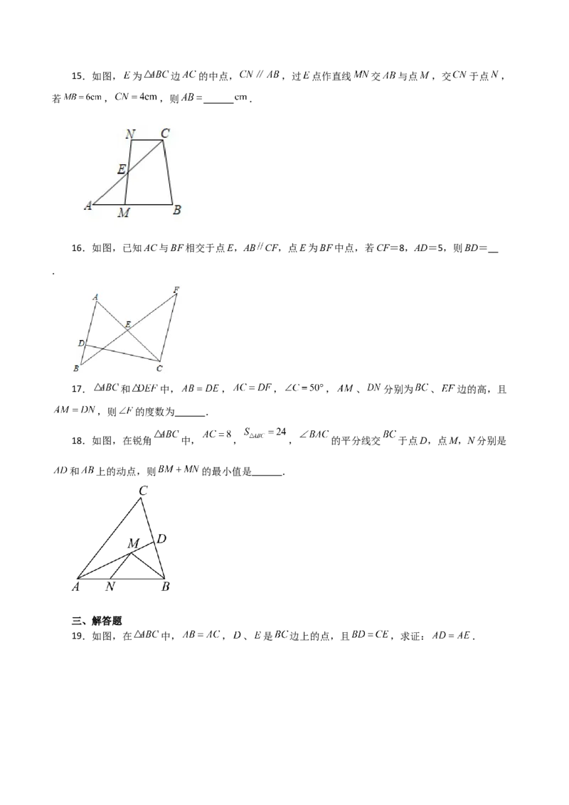 专题12.32全等三角形（全章分层练习）（提升练）-（人教版）_初中数学_八年级数学上册（人教版）_专题突破练习-V4_2024版