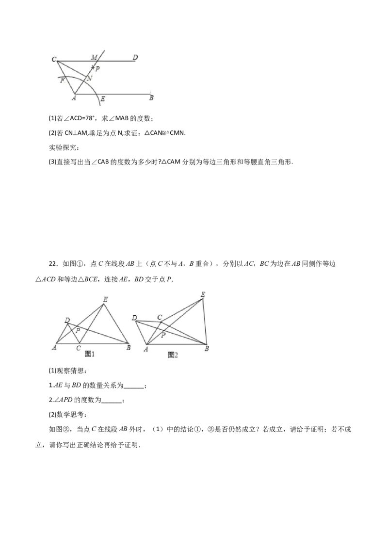 专题12.32全等三角形（全章分层练习）（提升练）-（人教版）_初中数学_八年级数学上册（人教版）_专题突破练习-V4_2024版
