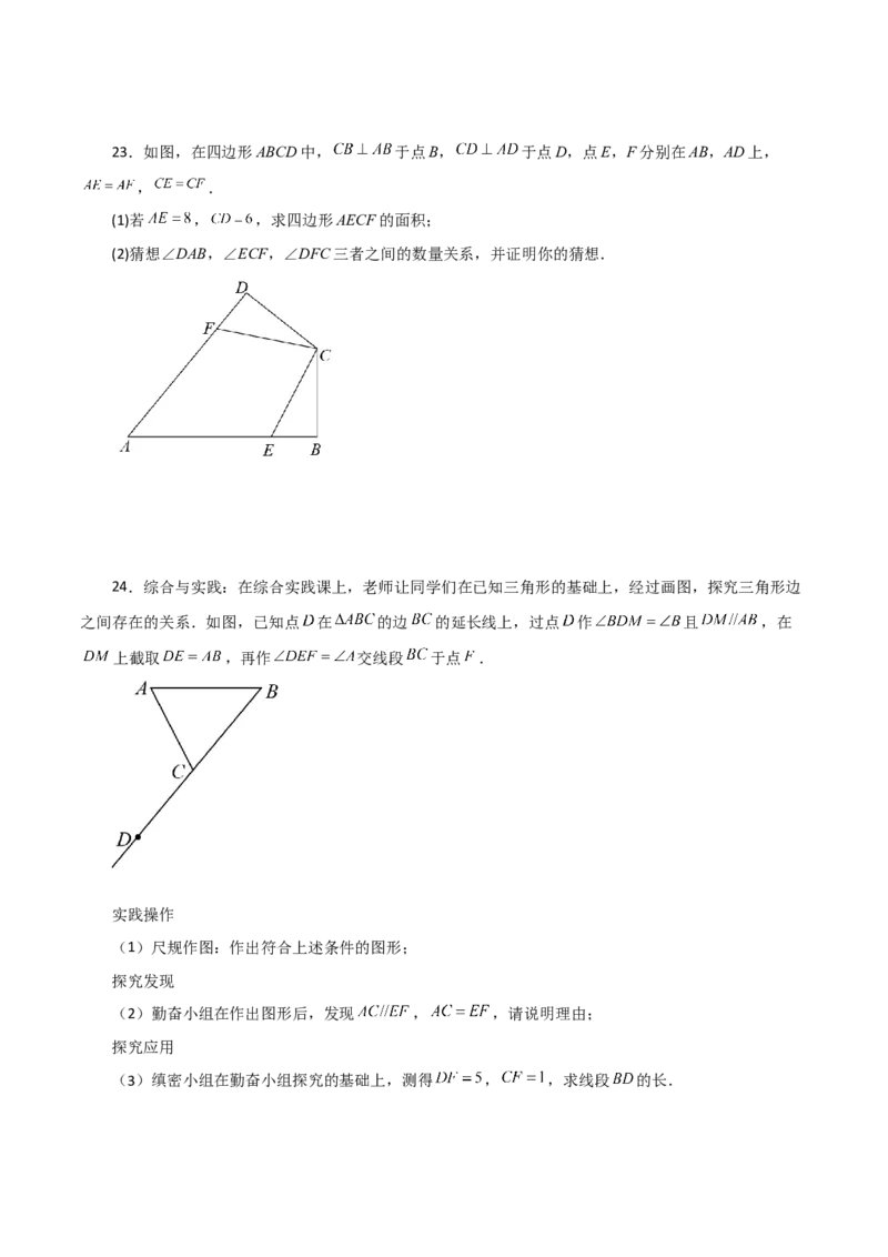专题12.32全等三角形（全章分层练习）（提升练）-（人教版）_初中数学_八年级数学上册（人教版）_专题突破练习-V4_2024版