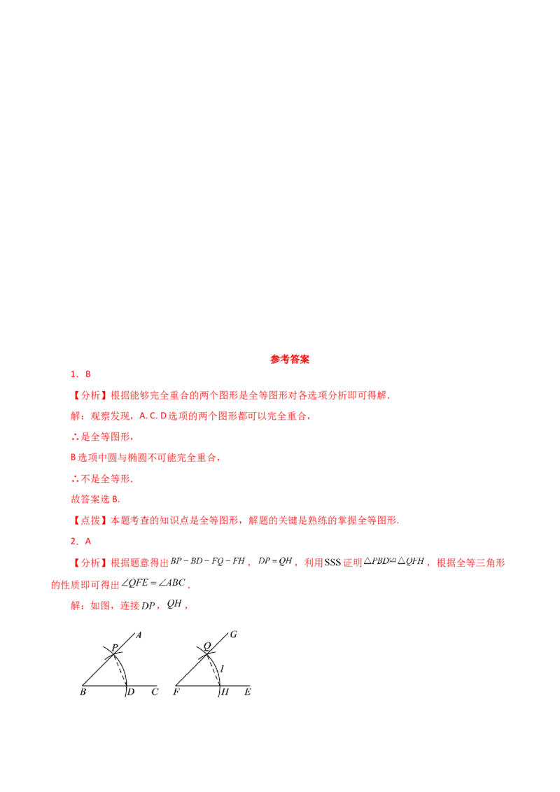 专题12.32全等三角形（全章分层练习）（提升练）-（人教版）_初中数学_八年级数学上册（人教版）_专题突破练习-V4_2024版