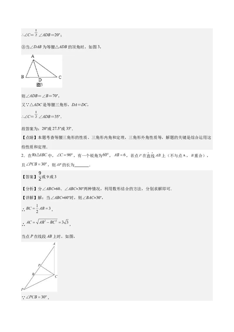 专题13.1易错易混淆集训：等腰三角形中易漏解或多解的问题之四大易错（教师版）_初中数学_八年级数学上册（人教版）_重难点专题提优-V8_2024版