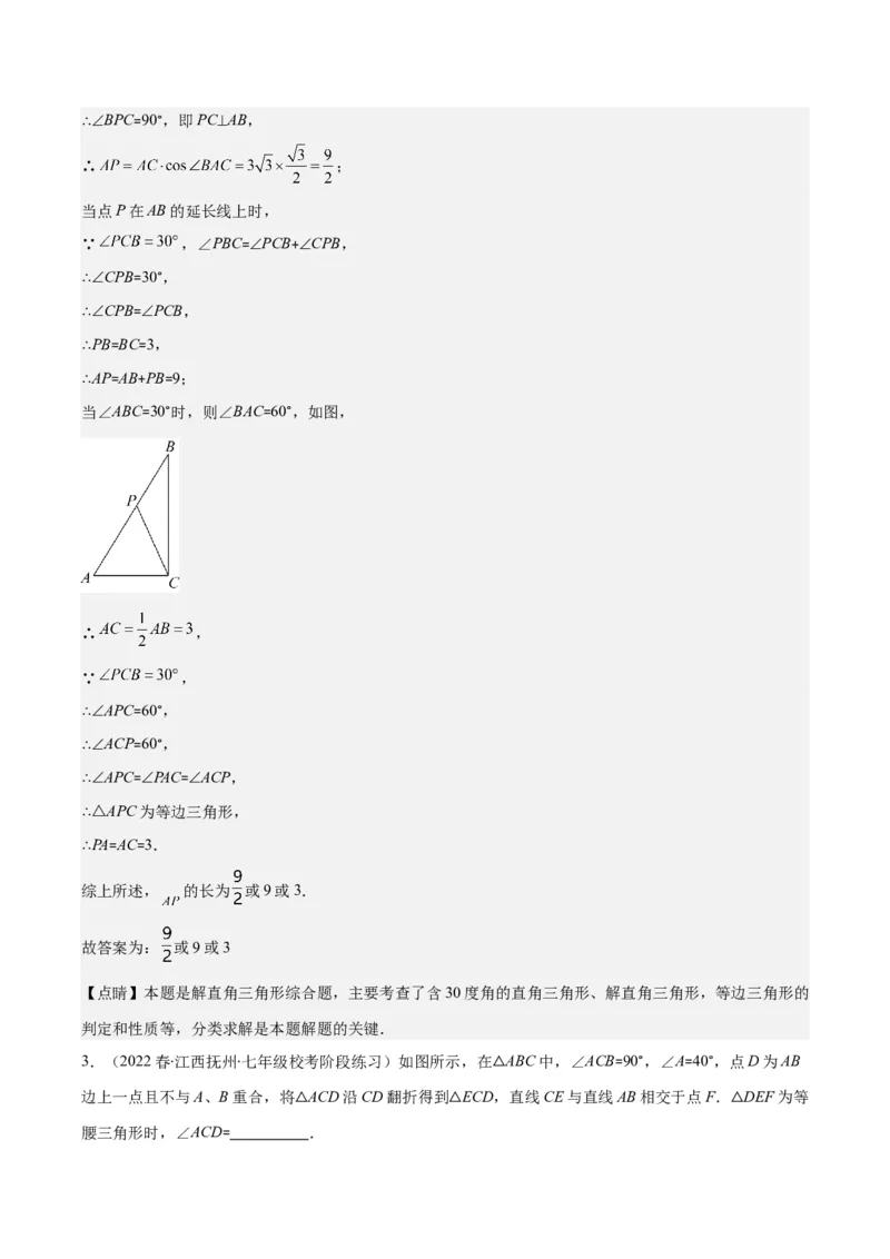专题13.1易错易混淆集训：等腰三角形中易漏解或多解的问题之四大易错（教师版）_初中数学_八年级数学上册（人教版）_重难点专题提优-V8_2024版