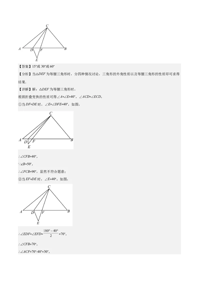 专题13.1易错易混淆集训：等腰三角形中易漏解或多解的问题之四大易错（教师版）_初中数学_八年级数学上册（人教版）_重难点专题提优-V8_2024版