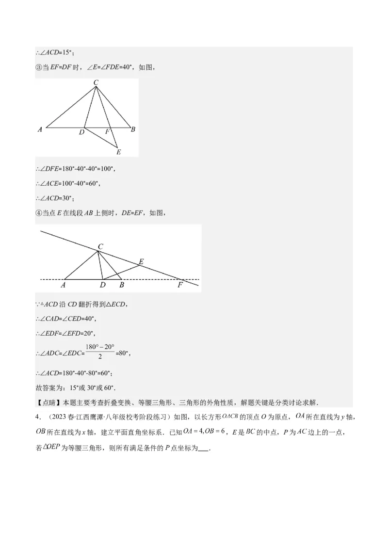 专题13.1易错易混淆集训：等腰三角形中易漏解或多解的问题之四大易错（教师版）_初中数学_八年级数学上册（人教版）_重难点专题提优-V8_2024版