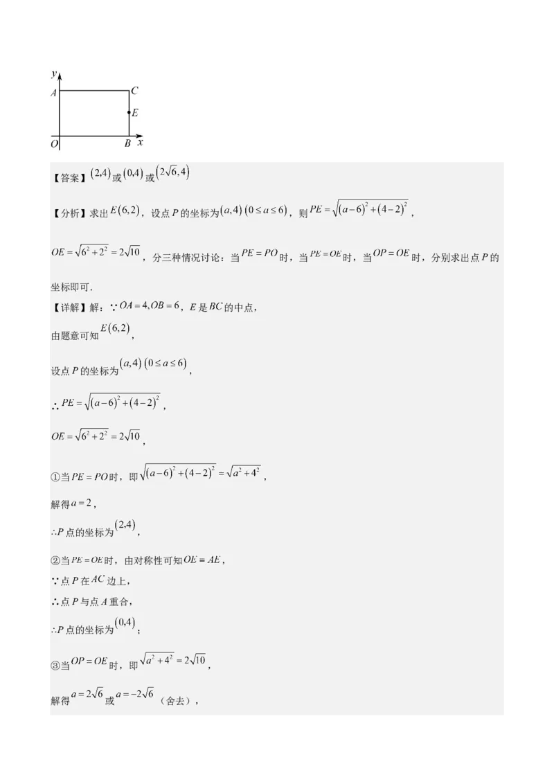 专题13.1易错易混淆集训：等腰三角形中易漏解或多解的问题之四大易错（教师版）_初中数学_八年级数学上册（人教版）_重难点专题提优-V8_2024版