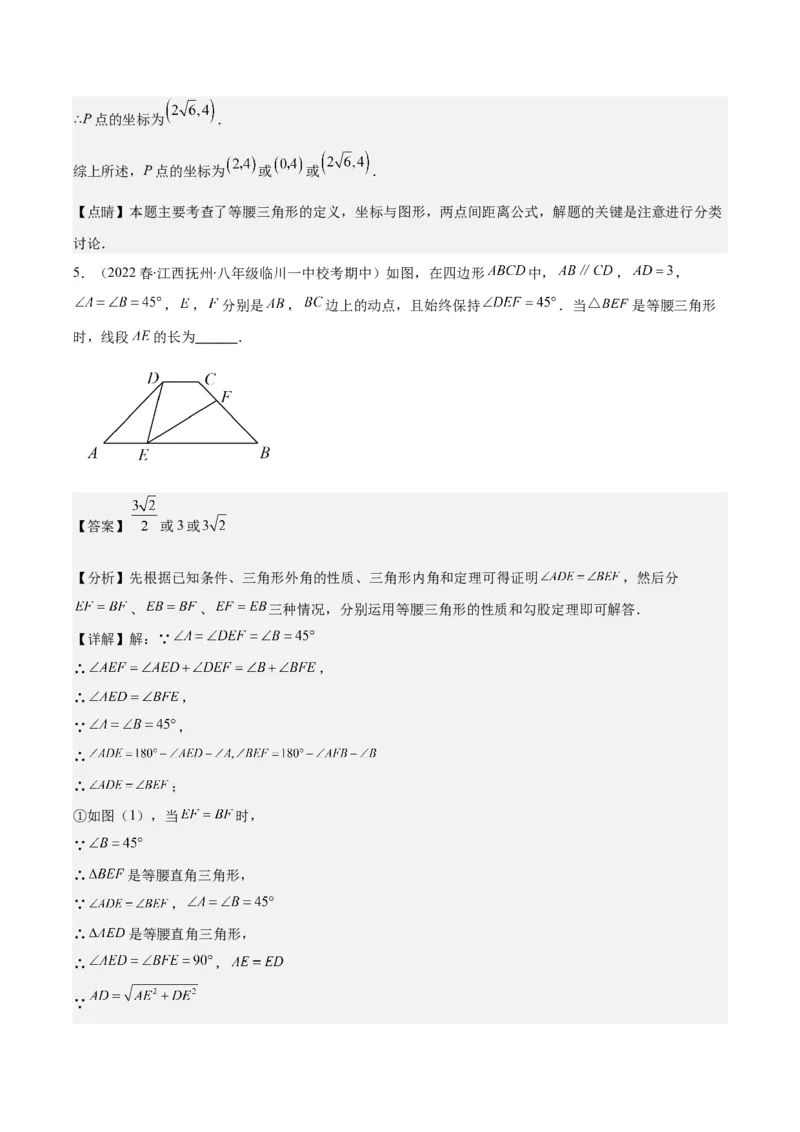 专题13.1易错易混淆集训：等腰三角形中易漏解或多解的问题之四大易错（教师版）_初中数学_八年级数学上册（人教版）_重难点专题提优-V8_2024版