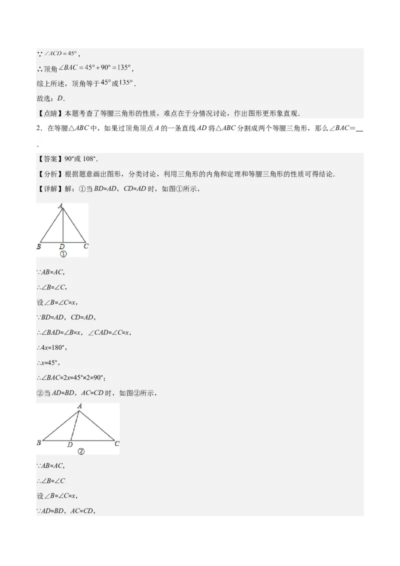 专题13.1易错易混淆集训：等腰三角形中易漏解或多解的问题之四大易错（教师版）_初中数学_八年级数学上册（人教版）_重难点专题提优-V8_2024版