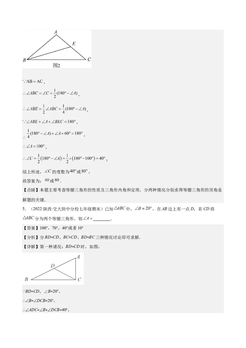 专题13.1易错易混淆集训：等腰三角形中易漏解或多解的问题之四大易错（教师版）_初中数学_八年级数学上册（人教版）_重难点专题提优-V8_2024版