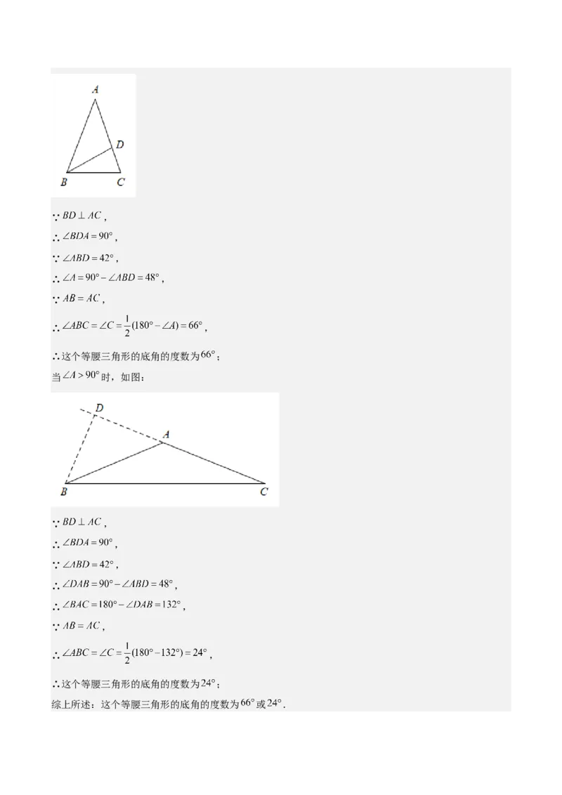 专题13.1易错易混淆集训：等腰三角形中易漏解或多解的问题之四大易错（教师版）_初中数学_八年级数学上册（人教版）_重难点专题提优-V8_2024版