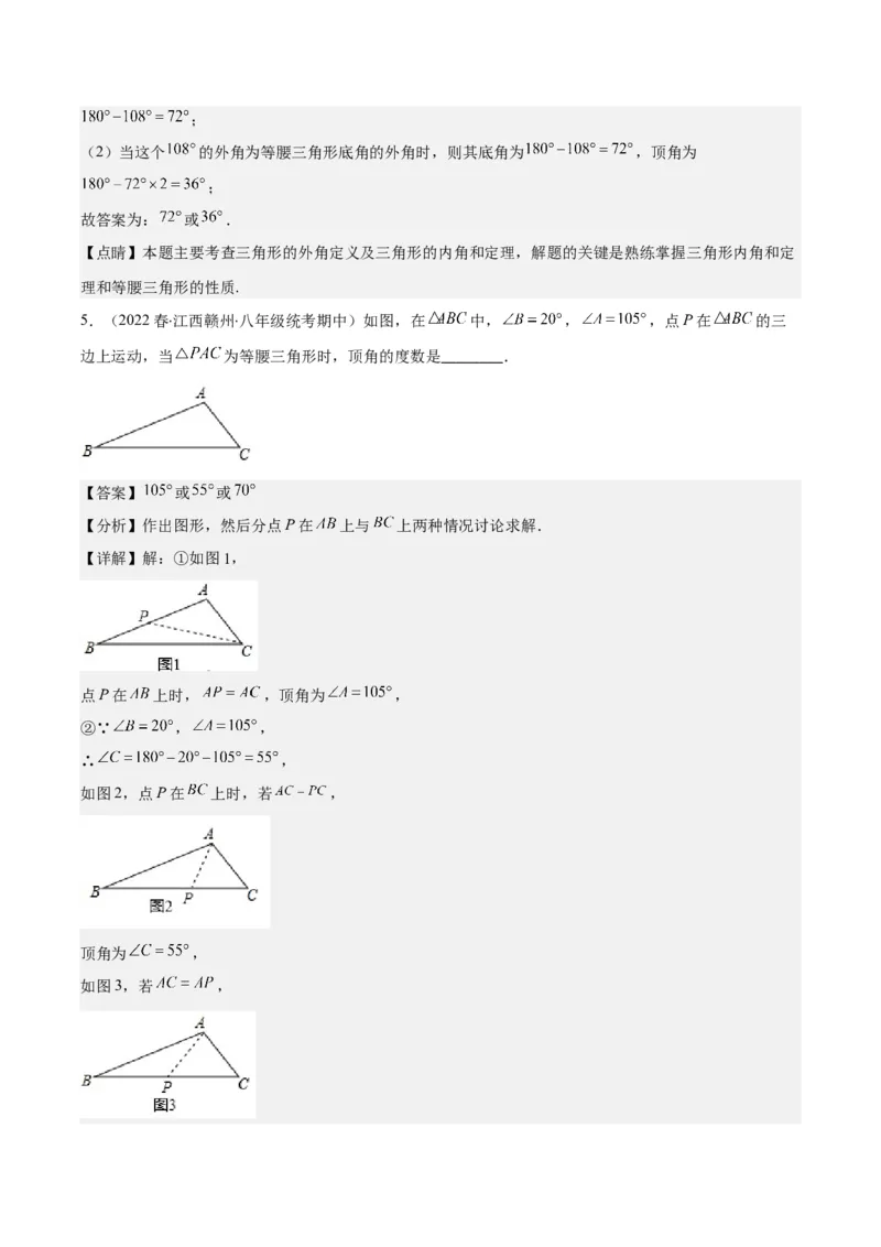 专题13.1易错易混淆集训：等腰三角形中易漏解或多解的问题之四大易错（教师版）_初中数学_八年级数学上册（人教版）_重难点专题提优-V8_2024版