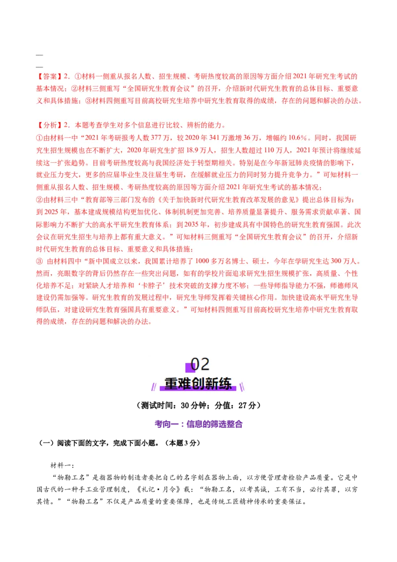 第01讲信息筛选、整合、辨析（测试）（解析版）_01高考语文_52025年新高考资料_一轮复习_2025年高考语文一轮复习讲练测_信息类文本阅读