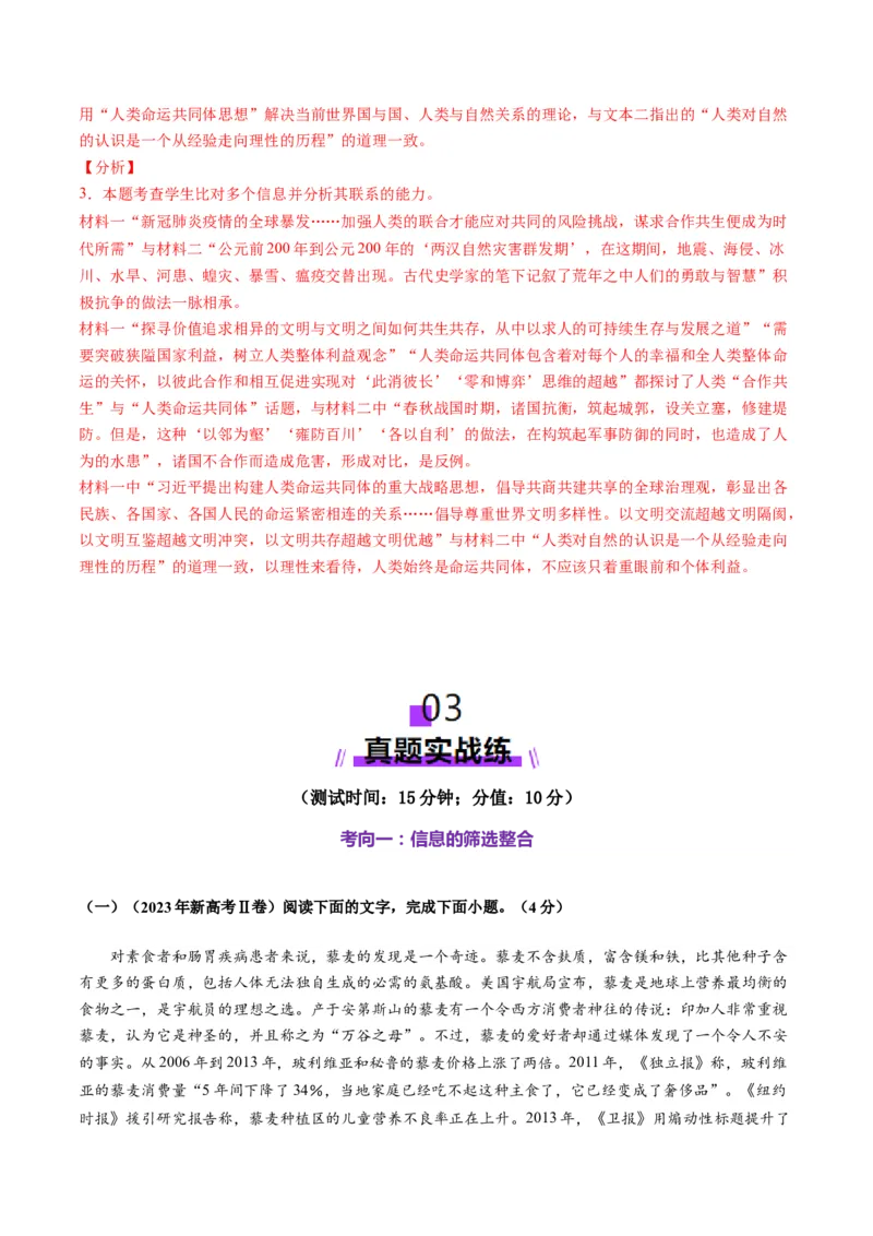 第01讲信息筛选、整合、辨析（测试）（解析版）_01高考语文_52025年新高考资料_一轮复习_2025年高考语文一轮复习讲练测_信息类文本阅读