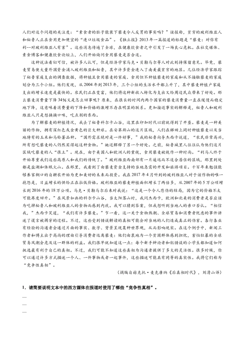 第01讲信息筛选、整合、辨析（测试）（解析版）_01高考语文_52025年新高考资料_一轮复习_2025年高考语文一轮复习讲练测_信息类文本阅读