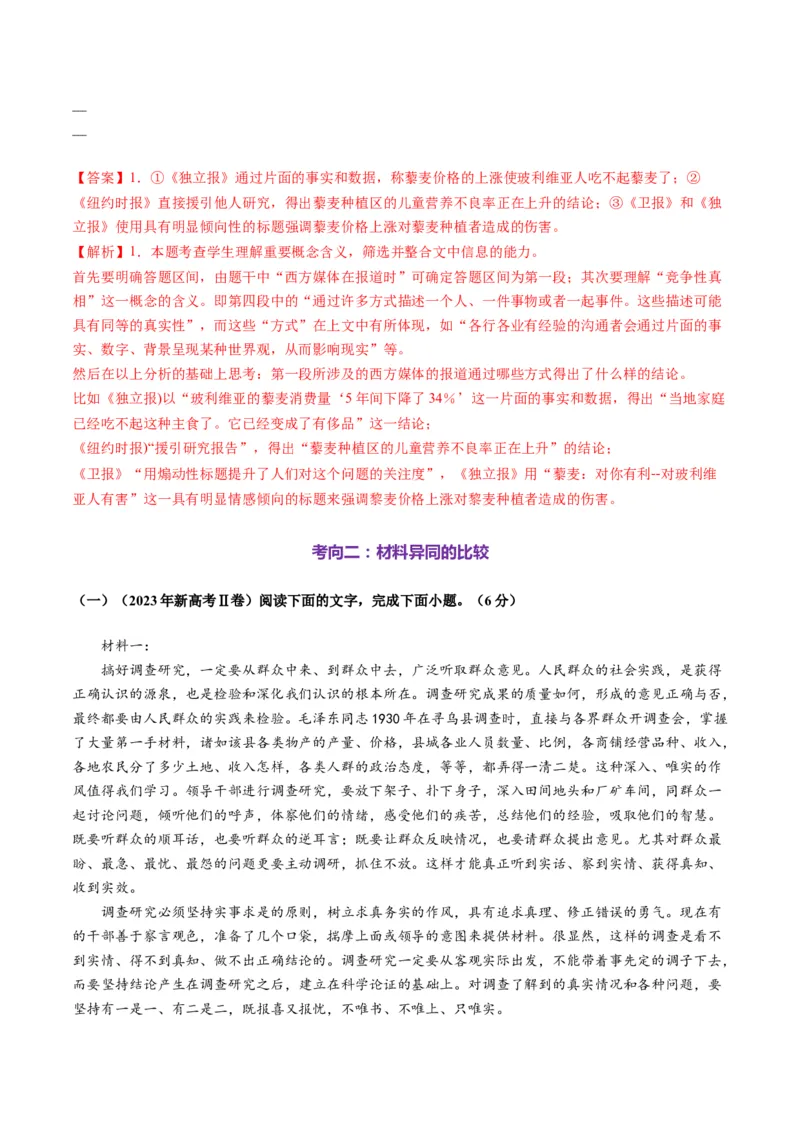 第01讲信息筛选、整合、辨析（测试）（解析版）_01高考语文_52025年新高考资料_一轮复习_2025年高考语文一轮复习讲练测_信息类文本阅读