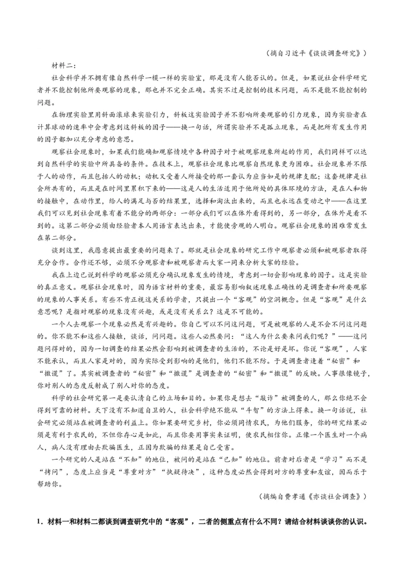 第01讲信息筛选、整合、辨析（测试）（解析版）_01高考语文_52025年新高考资料_一轮复习_2025年高考语文一轮复习讲练测_信息类文本阅读