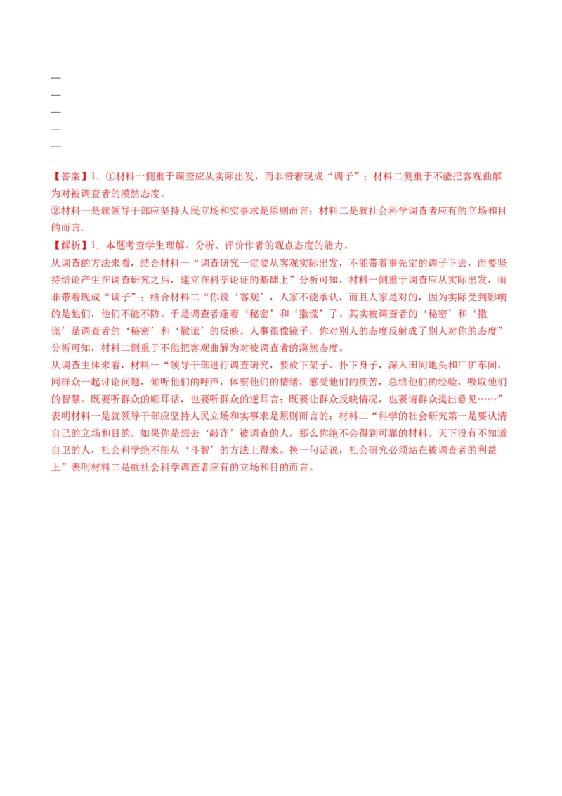 第01讲信息筛选、整合、辨析（测试）（解析版）_01高考语文_52025年新高考资料_一轮复习_2025年高考语文一轮复习讲练测_信息类文本阅读