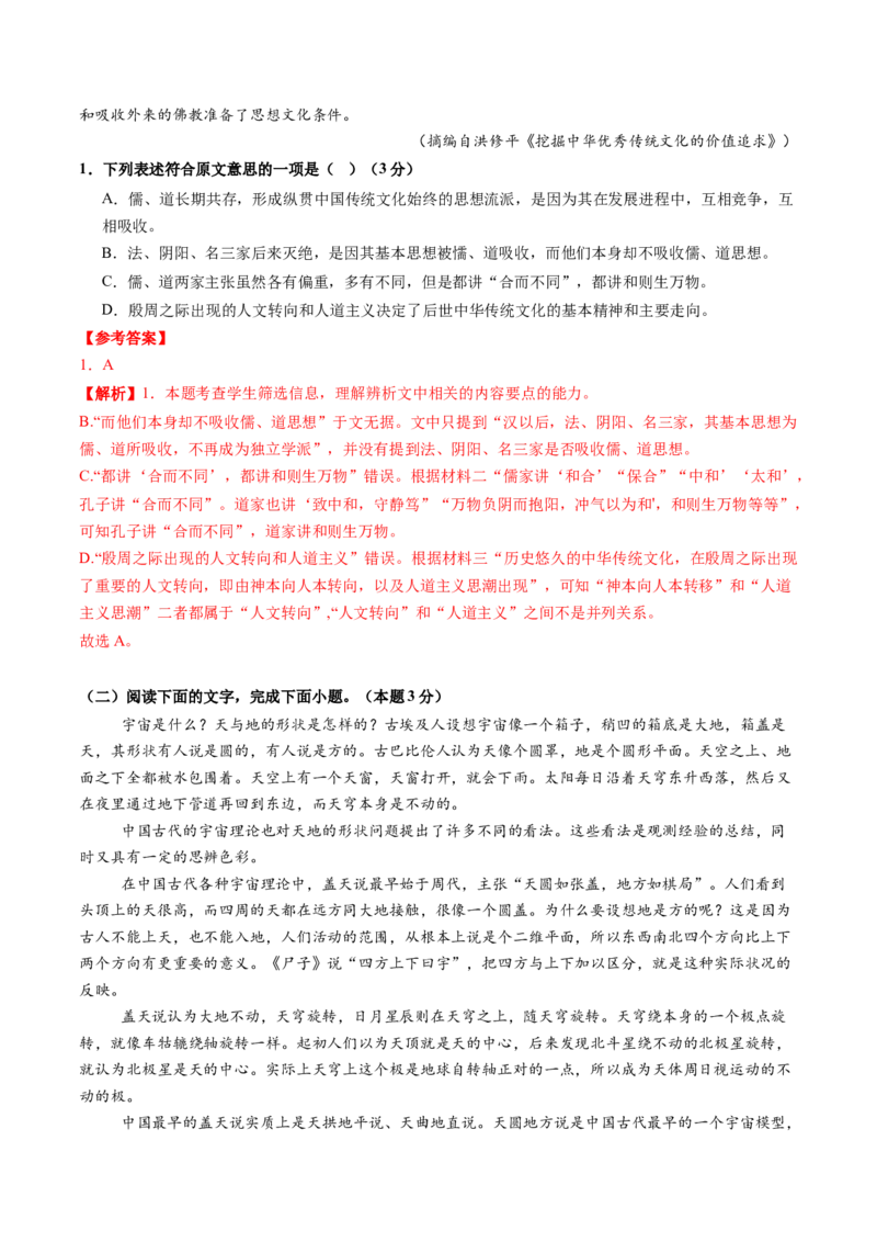 第01讲信息筛选、整合、辨析（测试）（解析版）_01高考语文_52025年新高考资料_一轮复习_2025年高考语文一轮复习讲练测_信息类文本阅读