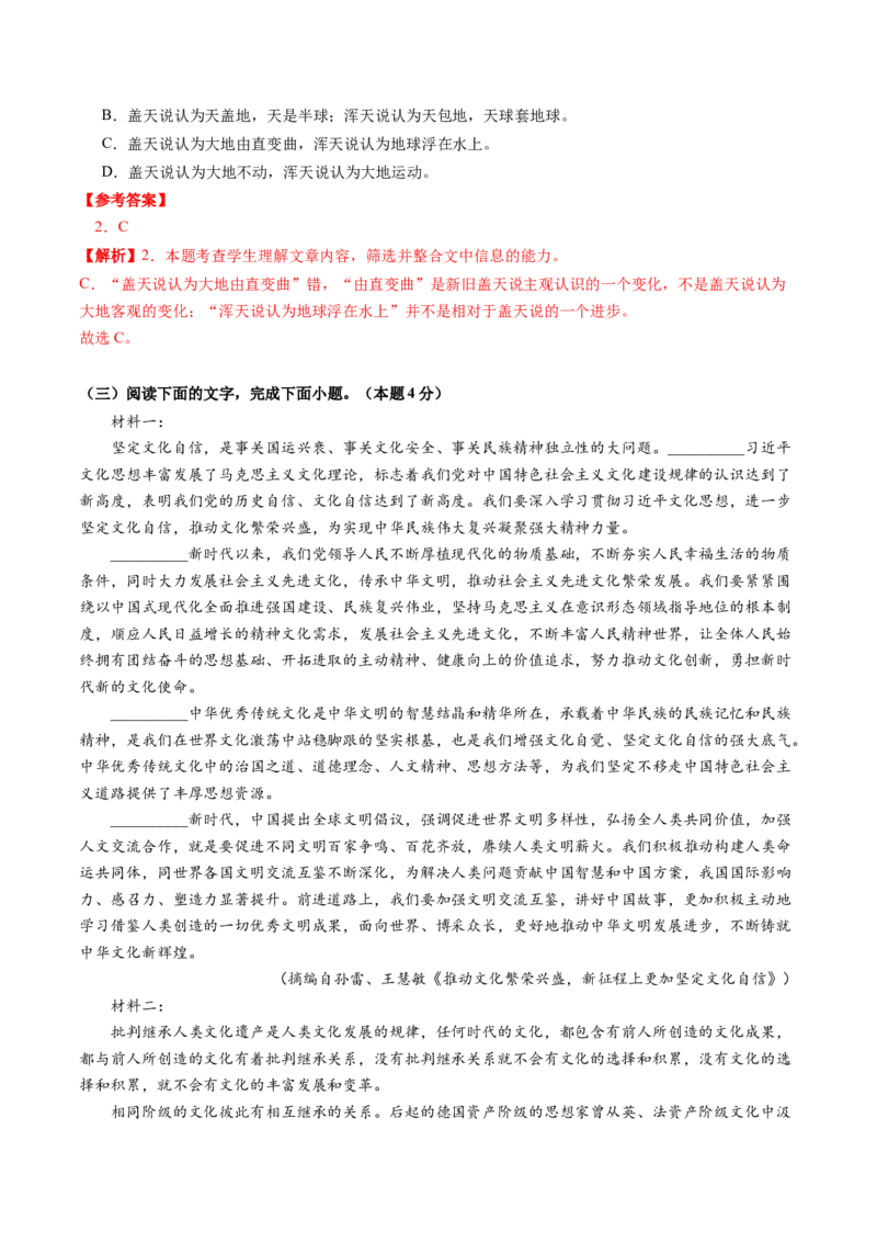 第01讲信息筛选、整合、辨析（测试）（解析版）_01高考语文_52025年新高考资料_一轮复习_2025年高考语文一轮复习讲练测_信息类文本阅读