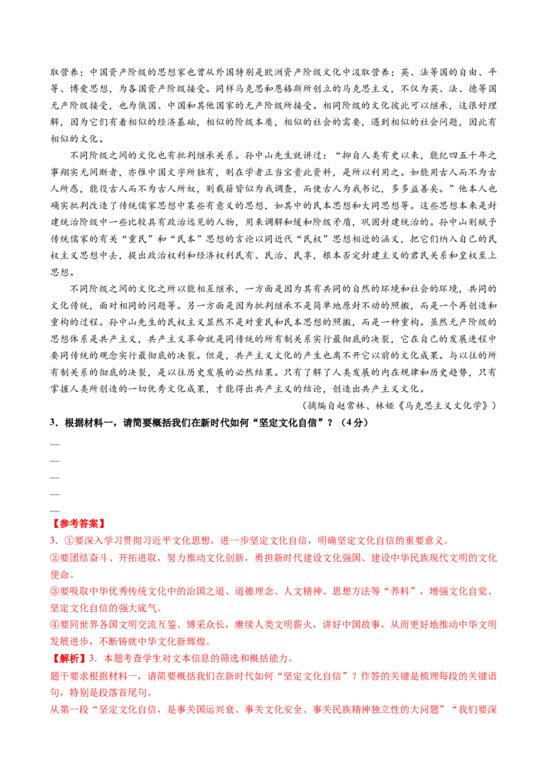 第01讲信息筛选、整合、辨析（测试）（解析版）_01高考语文_52025年新高考资料_一轮复习_2025年高考语文一轮复习讲练测_信息类文本阅读