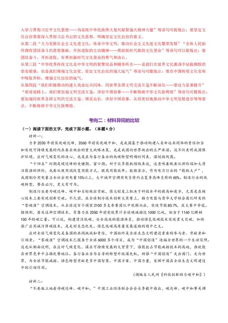 第01讲信息筛选、整合、辨析（测试）（解析版）_01高考语文_52025年新高考资料_一轮复习_2025年高考语文一轮复习讲练测_信息类文本阅读