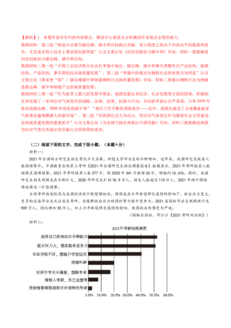 第01讲信息筛选、整合、辨析（测试）（解析版）_01高考语文_52025年新高考资料_一轮复习_2025年高考语文一轮复习讲练测_信息类文本阅读