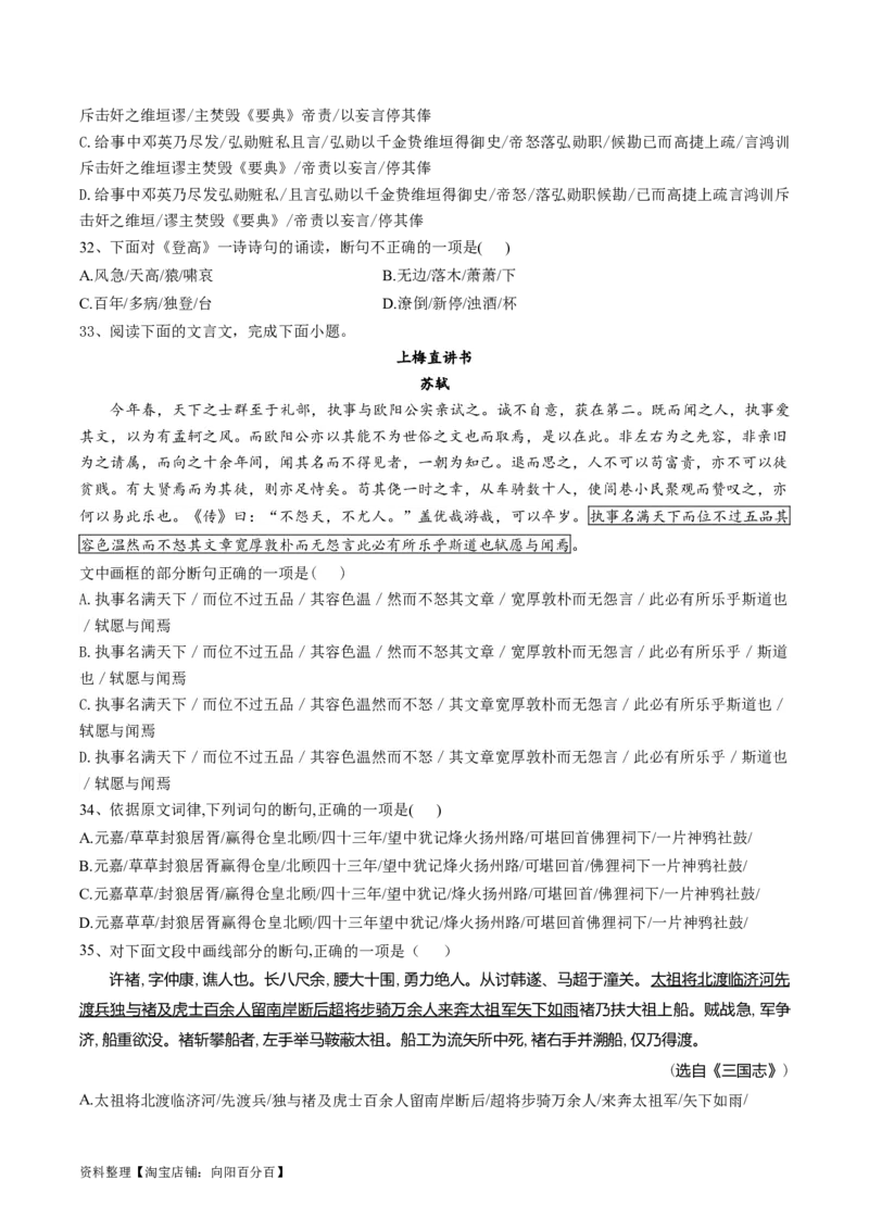 第04讲文言文阅读之断句（练习）（解析版）_01高考语文_新高考复习资料_2024年新高考资料_一轮复习资料_高考语文一轮复习讲练测（课件+讲义+练习）（新高考）_第二部分古代诗文阅读