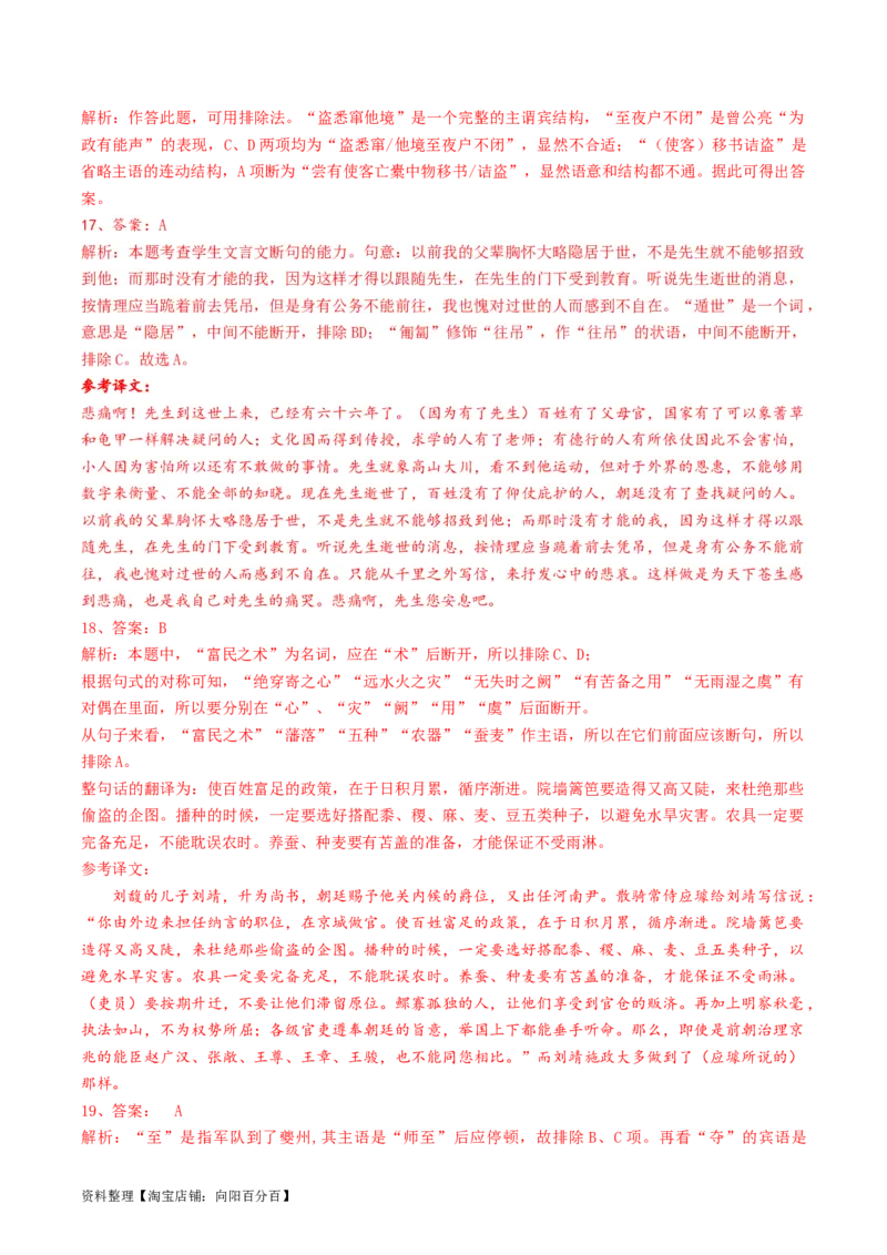 第04讲文言文阅读之断句（练习）（解析版）_01高考语文_新高考复习资料_2024年新高考资料_一轮复习资料_高考语文一轮复习讲练测（课件+讲义+练习）（新高考）_第二部分古代诗文阅读