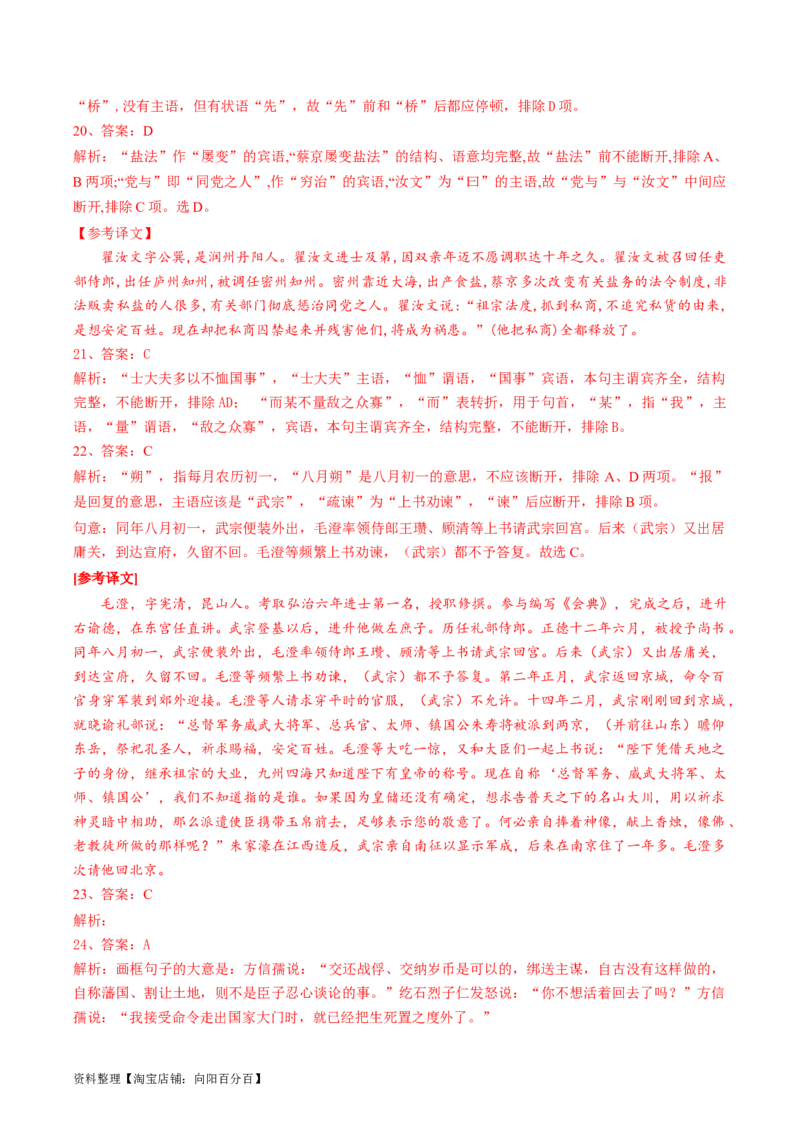 第04讲文言文阅读之断句（练习）（解析版）_01高考语文_新高考复习资料_2024年新高考资料_一轮复习资料_高考语文一轮复习讲练测（课件+讲义+练习）（新高考）_第二部分古代诗文阅读