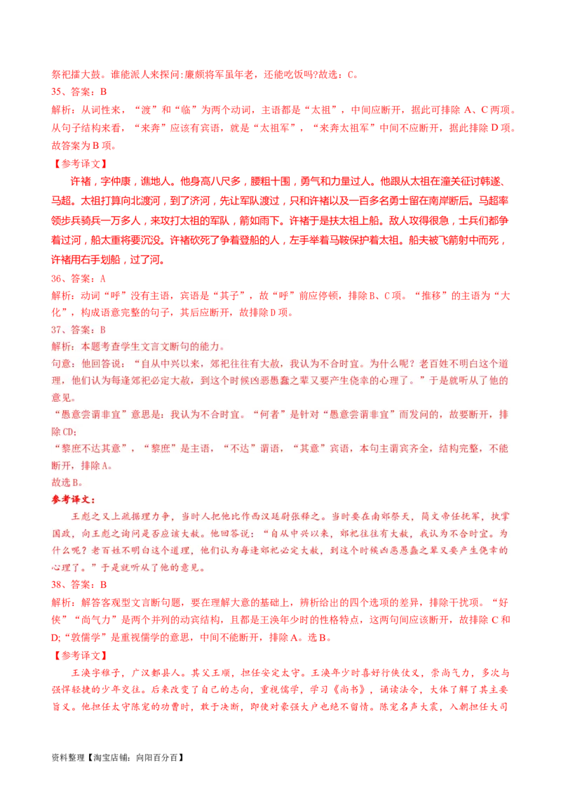 第04讲文言文阅读之断句（练习）（解析版）_01高考语文_新高考复习资料_2024年新高考资料_一轮复习资料_高考语文一轮复习讲练测（课件+讲义+练习）（新高考）_第二部分古代诗文阅读