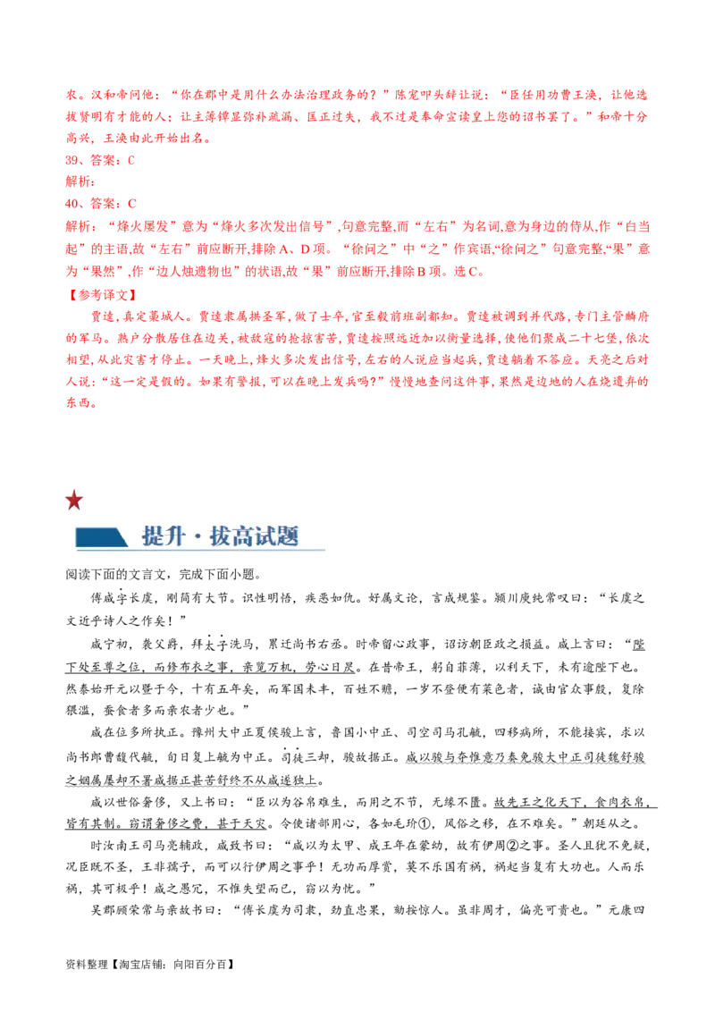 第04讲文言文阅读之断句（练习）（解析版）_01高考语文_新高考复习资料_2024年新高考资料_一轮复习资料_高考语文一轮复习讲练测（课件+讲义+练习）（新高考）_第二部分古代诗文阅读