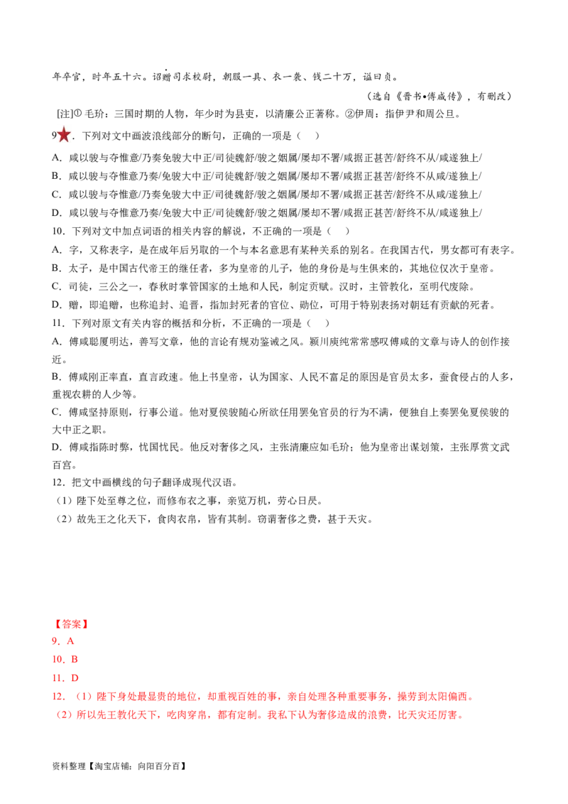 第04讲文言文阅读之断句（练习）（解析版）_01高考语文_新高考复习资料_2024年新高考资料_一轮复习资料_高考语文一轮复习讲练测（课件+讲义+练习）（新高考）_第二部分古代诗文阅读