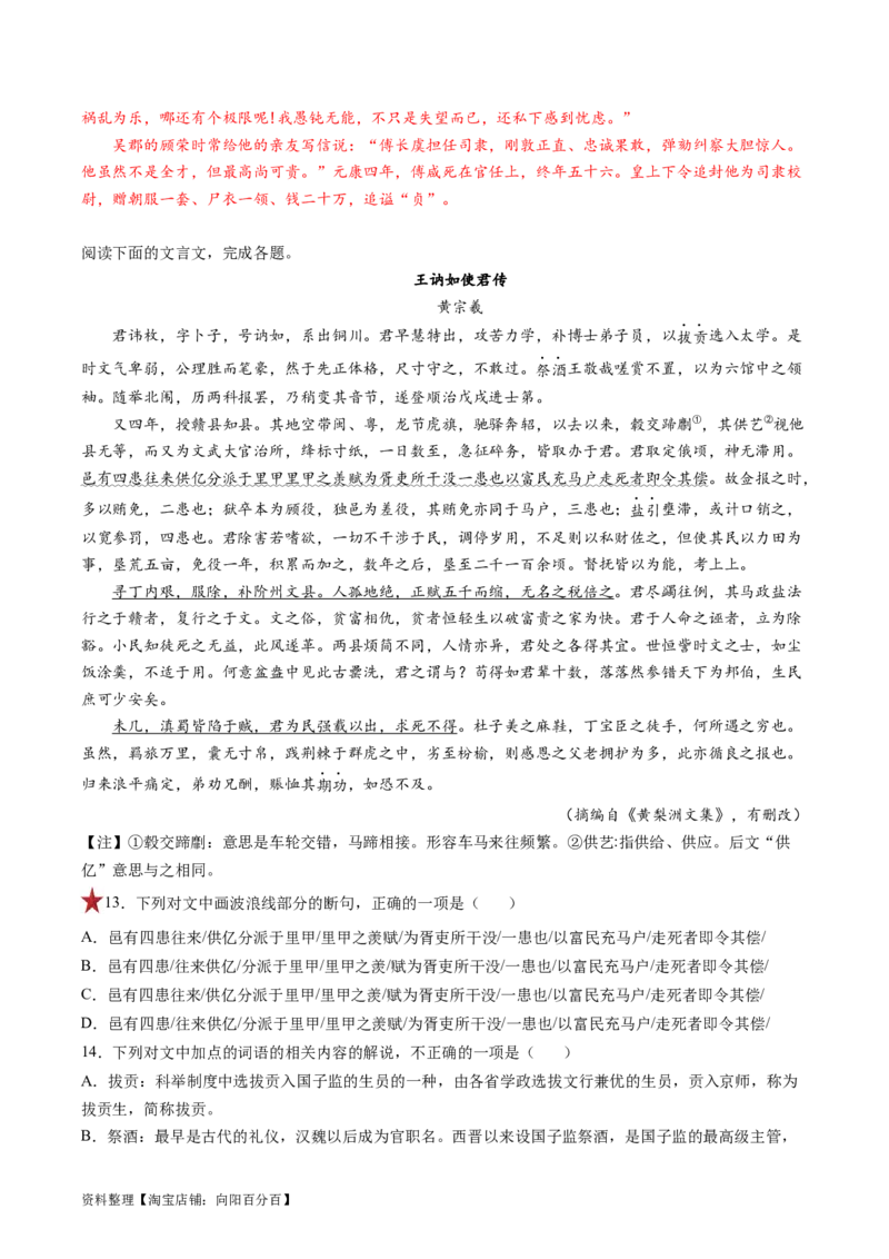 第04讲文言文阅读之断句（练习）（解析版）_01高考语文_新高考复习资料_2024年新高考资料_一轮复习资料_高考语文一轮复习讲练测（课件+讲义+练习）（新高考）_第二部分古代诗文阅读