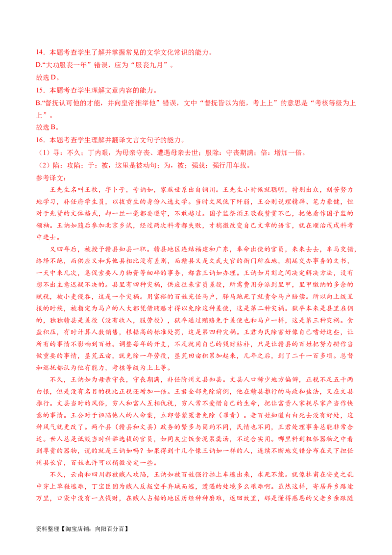 第04讲文言文阅读之断句（练习）（解析版）_01高考语文_新高考复习资料_2024年新高考资料_一轮复习资料_高考语文一轮复习讲练测（课件+讲义+练习）（新高考）_第二部分古代诗文阅读