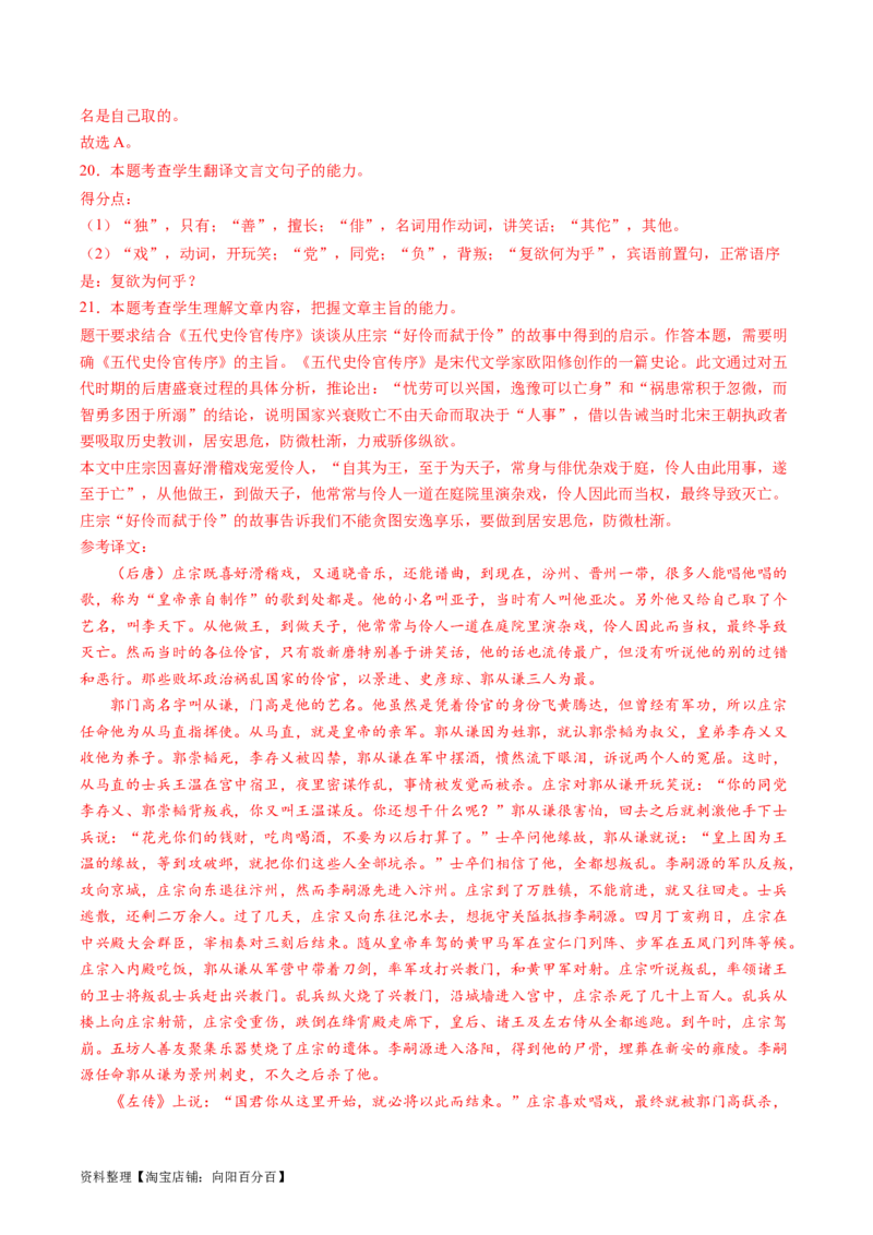 第04讲文言文阅读之断句（练习）（解析版）_01高考语文_新高考复习资料_2024年新高考资料_一轮复习资料_高考语文一轮复习讲练测（课件+讲义+练习）（新高考）_第二部分古代诗文阅读