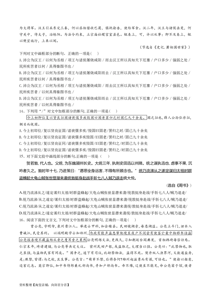 第04讲文言文阅读之断句（练习）（解析版）_01高考语文_新高考复习资料_2024年新高考资料_一轮复习资料_高考语文一轮复习讲练测（课件+讲义+练习）（新高考）_第二部分古代诗文阅读